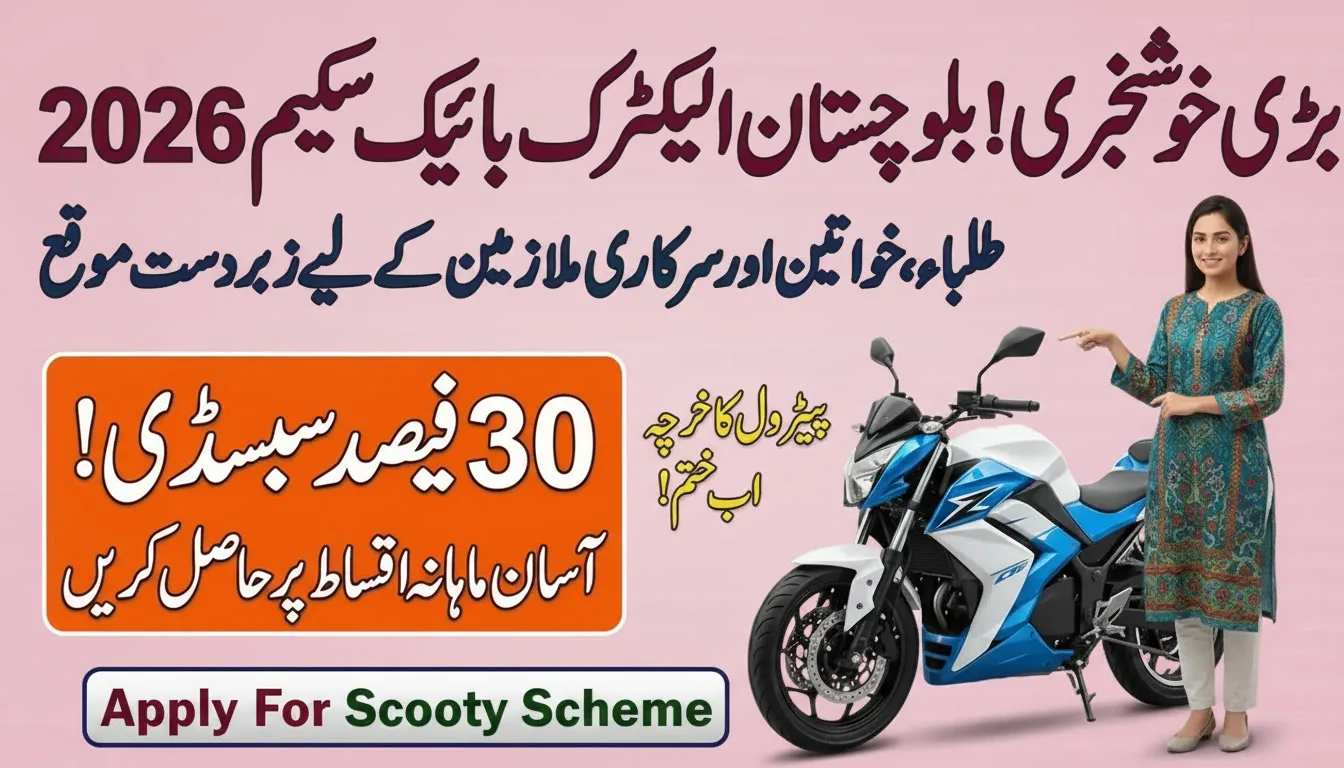 CM Balochistan Scooty Scheme 2026 Registration