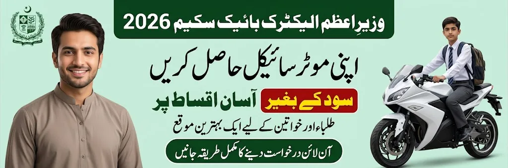PM Electric Bike Scheme 2026