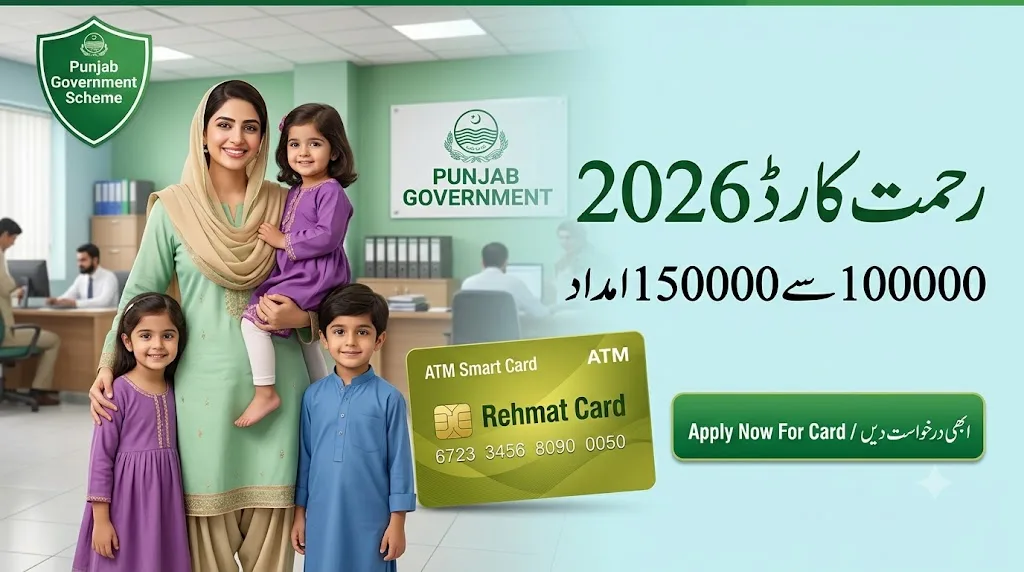 CM Punjab Rehmat Card 2026 Apply Online
